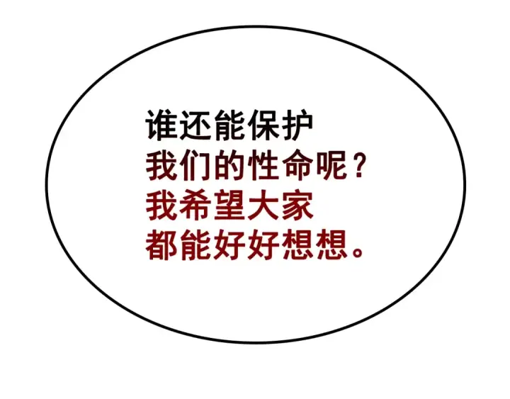 《我独自升级》第121话 误会图251