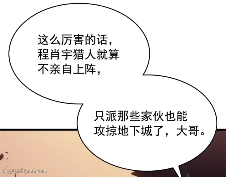 《我独自升级》第121话 误会图32