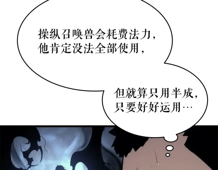 《我独自升级》第121话 误会图35