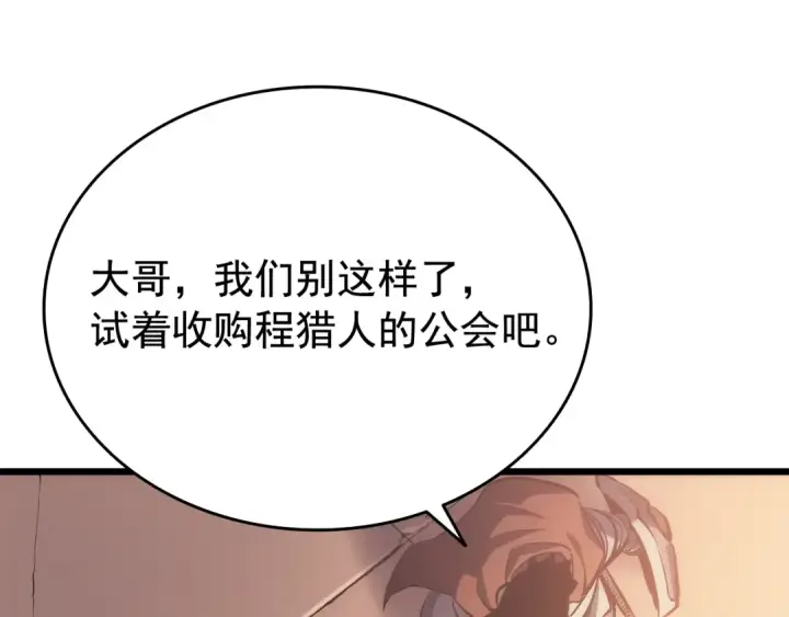 《我独自升级》第121话 误会图38