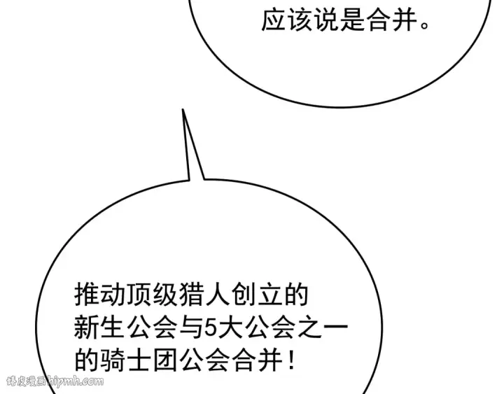《我独自升级》第121话 误会图40