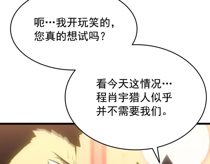 《我独自升级》第121话 误会图42