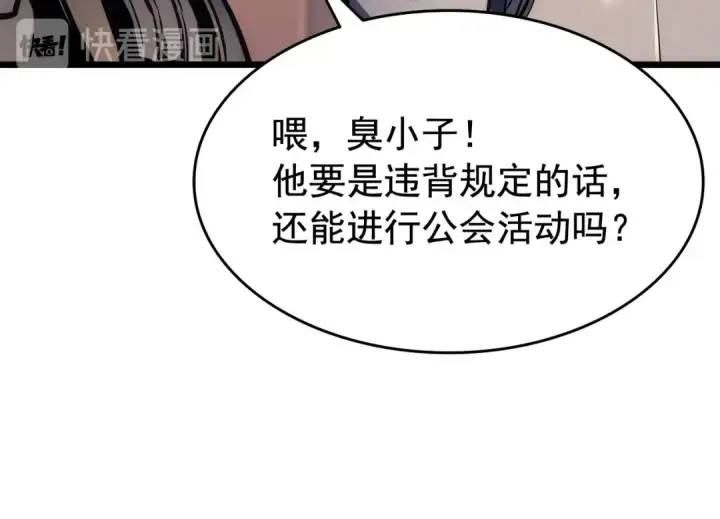 《我独自升级》第121话 误会图44