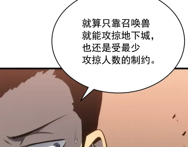 《我独自升级》第121话 误会图47