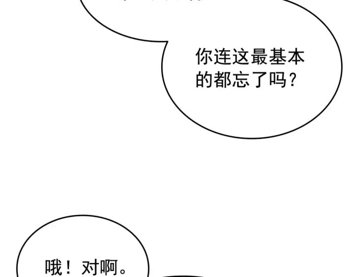 《我独自升级》第121话 误会图49