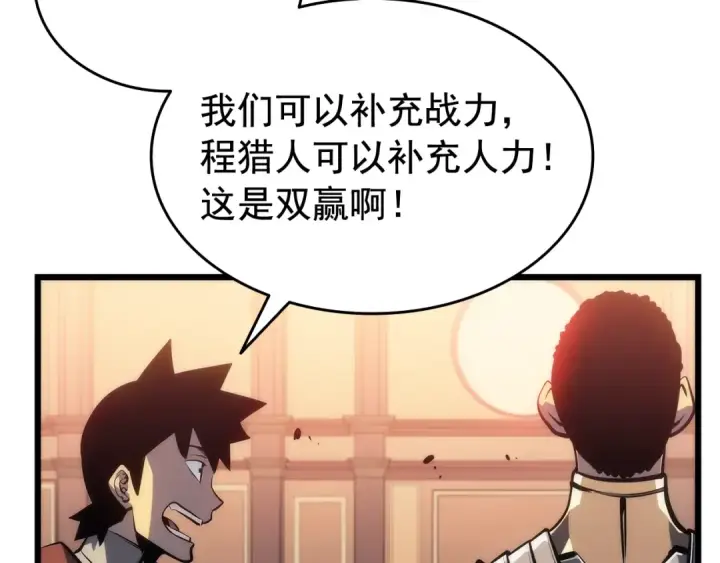 《我独自升级》第121话 误会图50