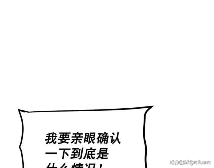 《我独自升级》第121话 误会图64
