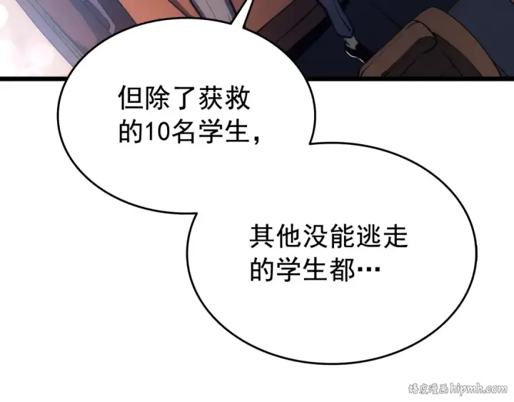 《我独自升级》第121话 误会图80