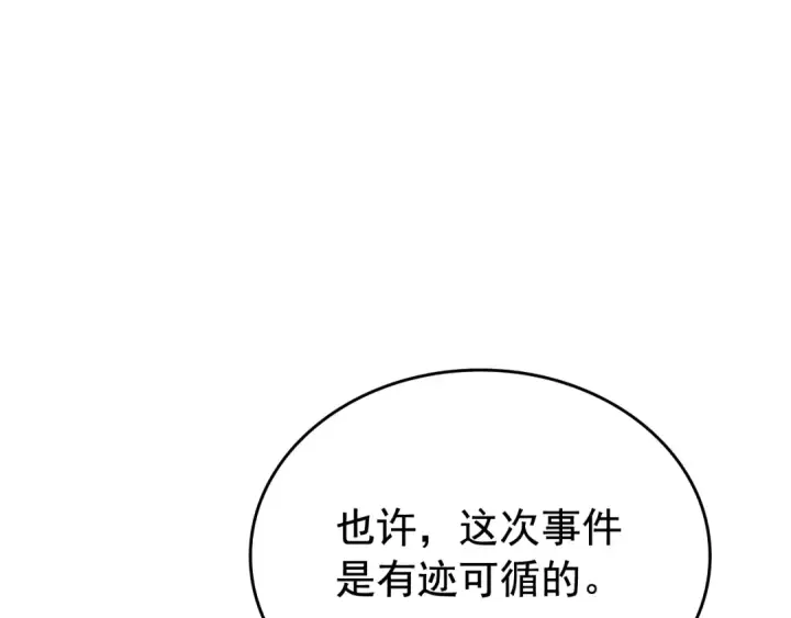 《我独自升级》第121话 误会图81
