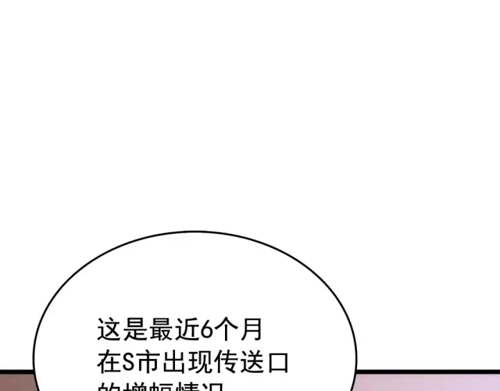 《我独自升级》第121话 误会图85