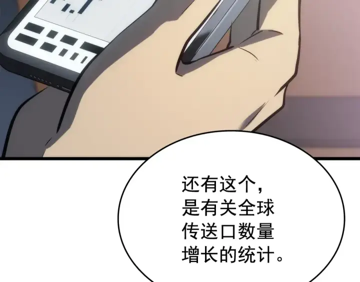 《我独自升级》第121话 误会图87