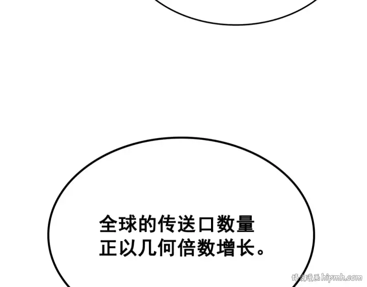 《我独自升级》第121话 误会图88
