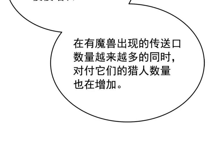 《我独自升级》第121话 误会图92