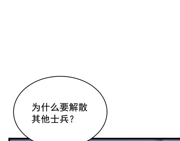 《我独自升级》第122话 一人成军图127