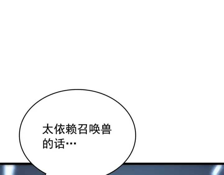《我独自升级》第122话 一人成军图130