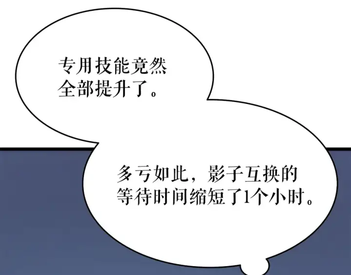 《我独自升级》第122话 一人成军图161