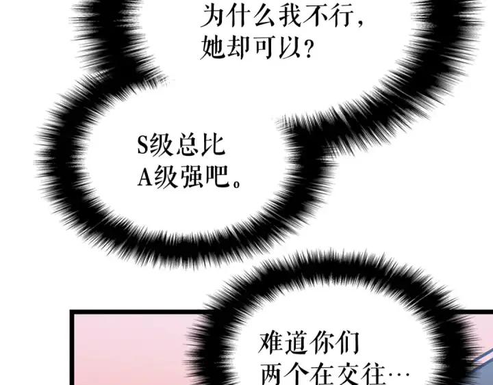 《我独自升级》第123话 共享翻车图103