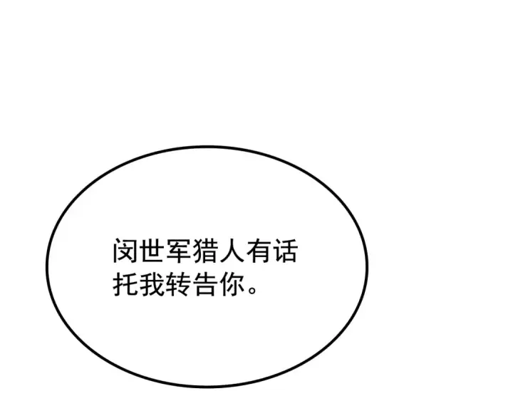 《我独自升级》第123话 共享翻车图105