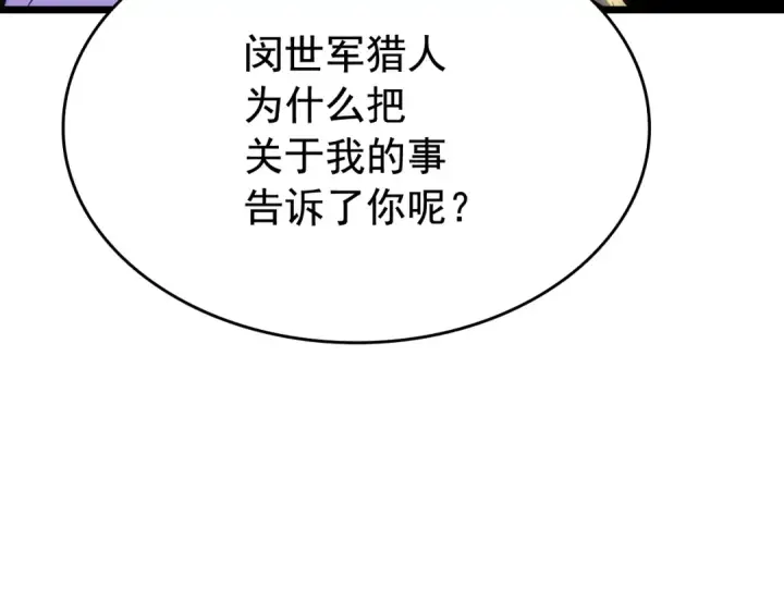 《我独自升级》第123话 共享翻车图121