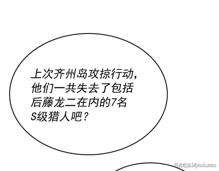 《我独自升级》第123话 共享翻车图16
