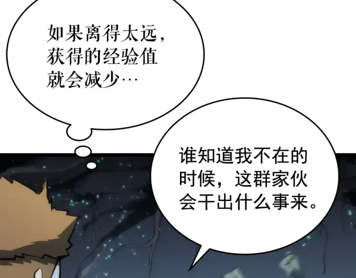 《我独自升级》第123话 共享翻车图170