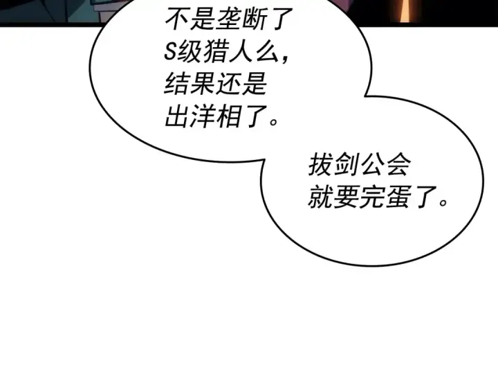 《我独自升级》第123话 共享翻车图19