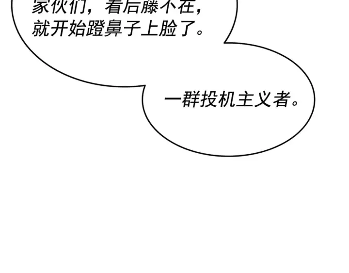 《我独自升级》第123话 共享翻车图33