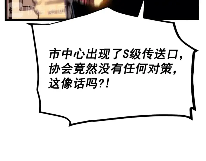 《我独自升级》第123话 共享翻车图43