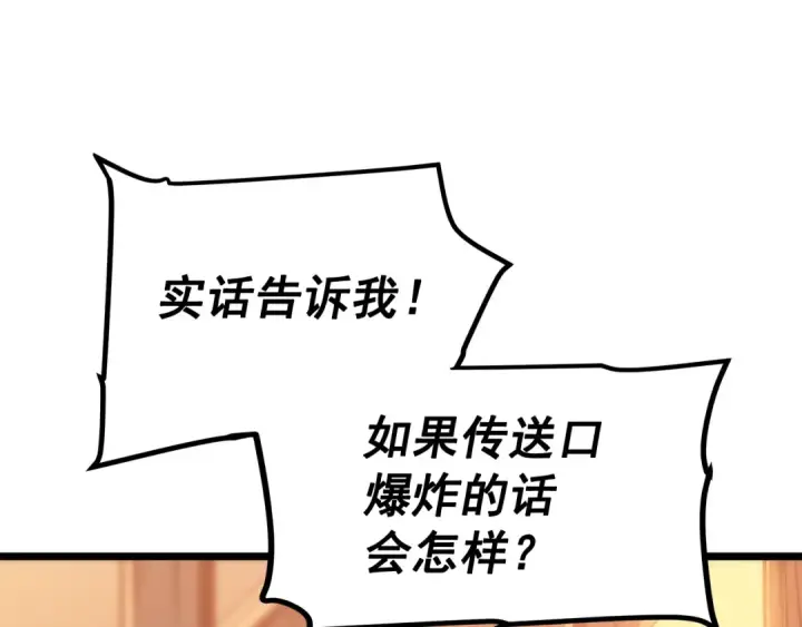 《我独自升级》第123话 共享翻车图45