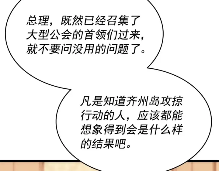 《我独自升级》第123话 共享翻车图49