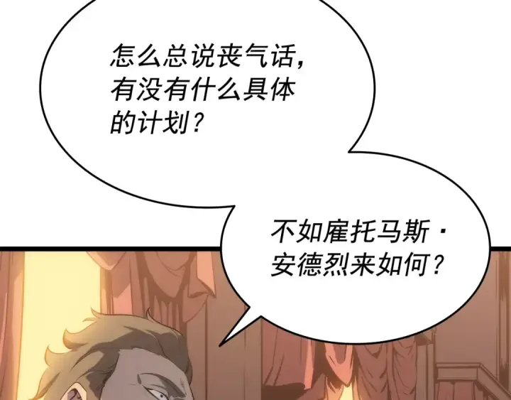 《我独自升级》第123话 共享翻车图53
