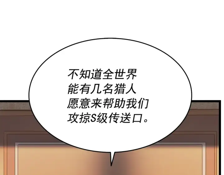 《我独自升级》第123话 共享翻车图60