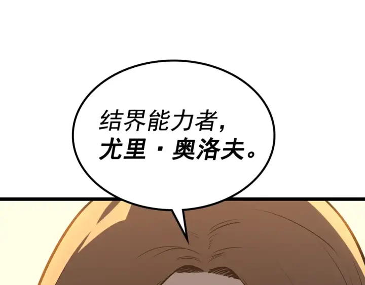 《我独自升级》第123话 共享翻车图66
