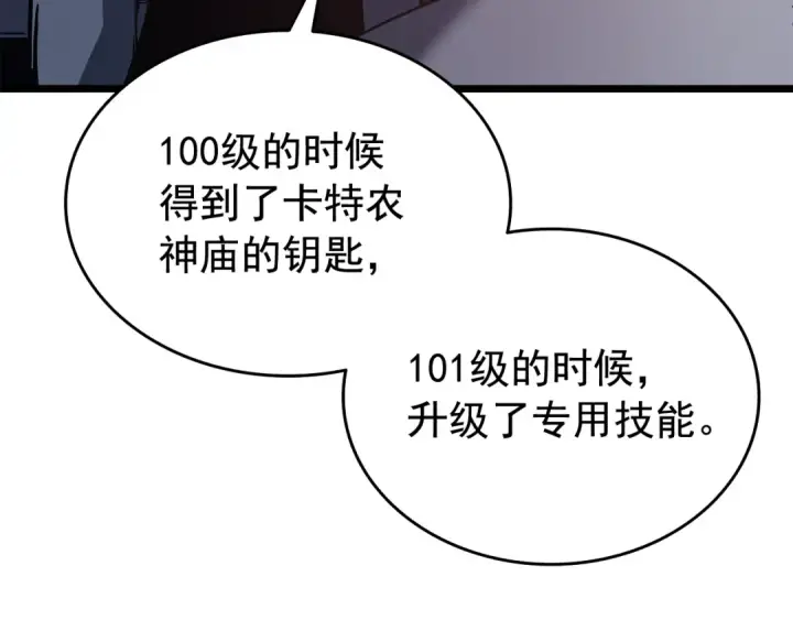 《我独自升级》第123话 共享翻车图76
