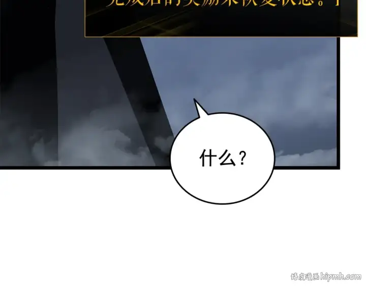《我独自升级》第125话 我是谁图128
