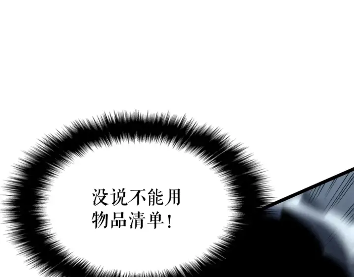 《我独自升级》第125话 我是谁图139