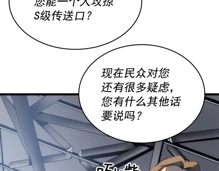 《我独自升级》第125话 我是谁图19