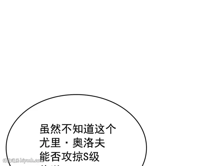 《我独自升级》第125话 我是谁图32