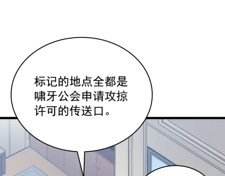 《我独自升级》第125话 我是谁图41