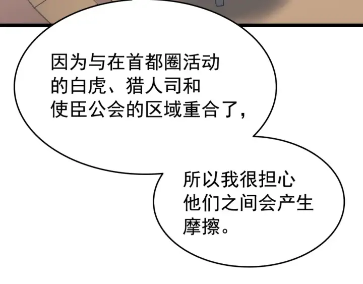 《我独自升级》第125话 我是谁图43