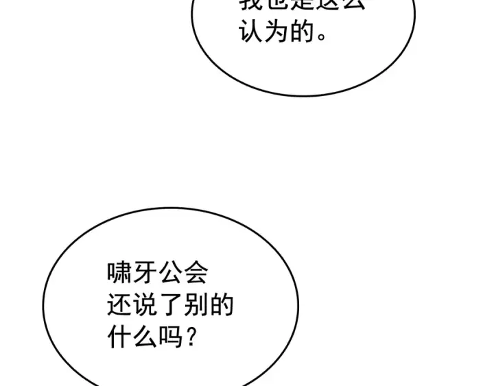 《我独自升级》第125话 我是谁图47