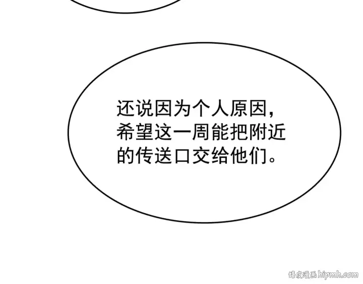 《我独自升级》第125话 我是谁图48
