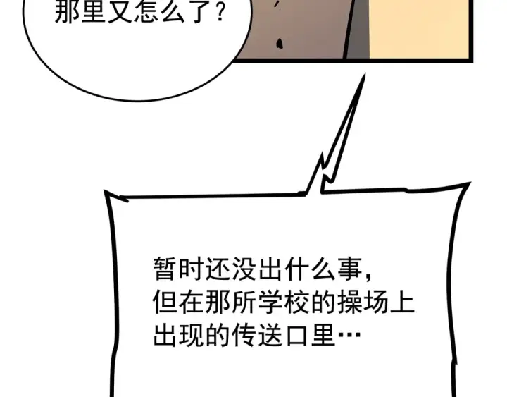 《我独自升级》第125话 我是谁图60