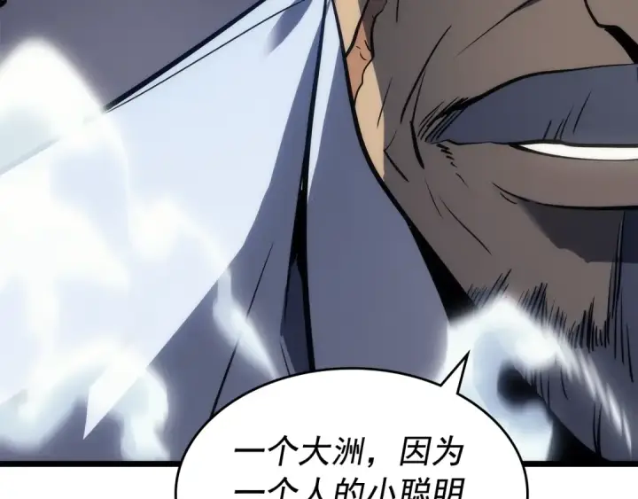 《我独自升级》第126话 设计者图100