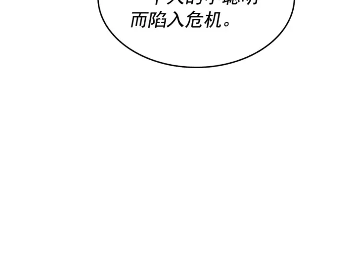 《我独自升级》第126话 设计者图101