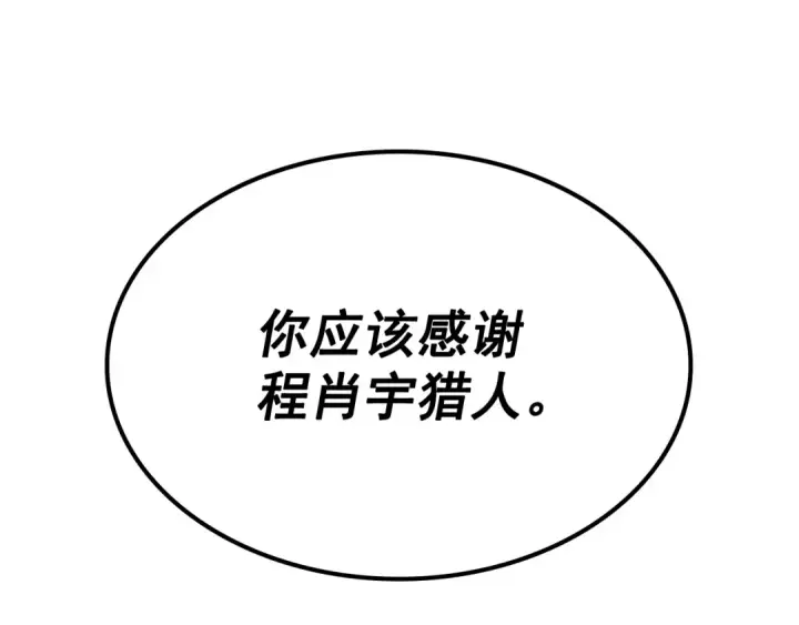 《我独自升级》第126话 设计者图102
