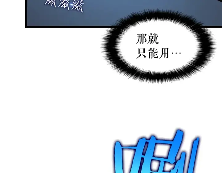 《我独自升级》第126话 设计者图121