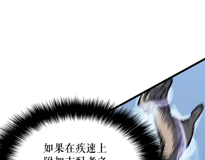 《我独自升级》第126话 设计者图182