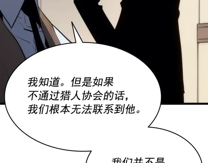 《我独自升级》第126话 设计者图28