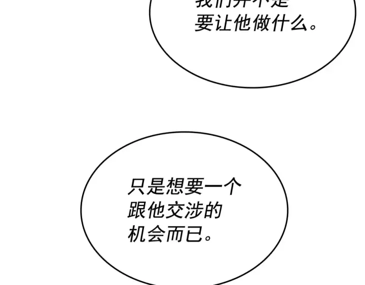 《我独自升级》第126话 设计者图29